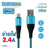 [ส่งฟรี] Asaki สายชาร์จและโอนย้ายข้อมูล Micro USB ระบบ ANDROID สกรีนลายลิขสิทธิ์โดราเอมอน รุ่น A-DMC8006 (สินค้าคละลาย) รับประกัน 1 ปี