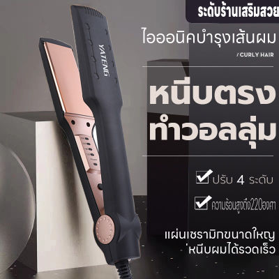 เครื่องหนีบผมไฟฟ้า ที่หนีบผม  ที่หนีบอุปกรณ์ทำผมที่หนีบม้วนผมไฟฟ้า 2IN1 ปรับได้4ระดับ ร้อนเร็วใน10วินาที หนีบผมอย่างมีคุณภาพ ดีไซน์สวย