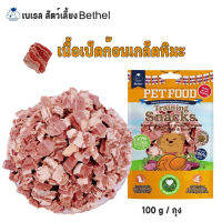 อาหารบำรุงสัตว์เลี้ยง รสชาติหลากหลาย **สินค้าเข้าใหม่**  ขนาด100กรัม