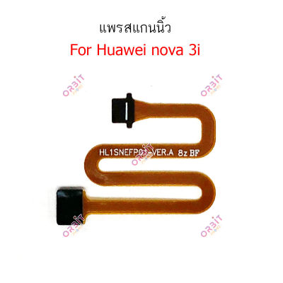 สแกนนิ้ว huawei nova3i แพรต่อสแกนนิ้ว huawei nova3i  สายแพรสแกนนิ้ว nova3i