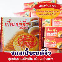 ขนมเปี๊ยะแต้จิ๋ว ขนมเปี๊ยะไส้รวมถั่วฟักไข่เค็ม ของฝากเมืองตรัง