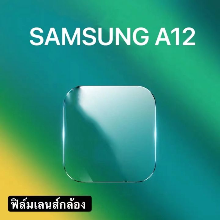 ฟิล์มกระจกเลนส์กล้อง-samsung-galaxy-a12-ฟิล์มเลนส์กล้อง-กันกระแทก-ปกป้องกล้องถ่ายรูป-ฟิล์มกระจก