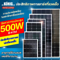 KONIG แผงชาร์จพลังงานแสงอาทิตย์ แผงโซลาร์เซลล์ 500w 400w 300w 200w 100w รายปี 0 ค่าไฟฟ้า แผงโซลาร์เซลล์กลางแจ้ง แผงชาร์จอัตราการแปลงสูง solar charging panel