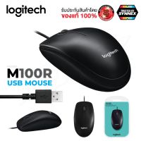 Logitech รุ่น M100R เม้าส์มีสายแบบ USB OPTICAL USB มาส์มีสาย เซนเซอร์ 1000 dpi พร้อมส่ง Qcom