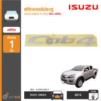 AUTOHUB สติกเกอร์ประตู ISUZU DMAX12 CAB4 เทา