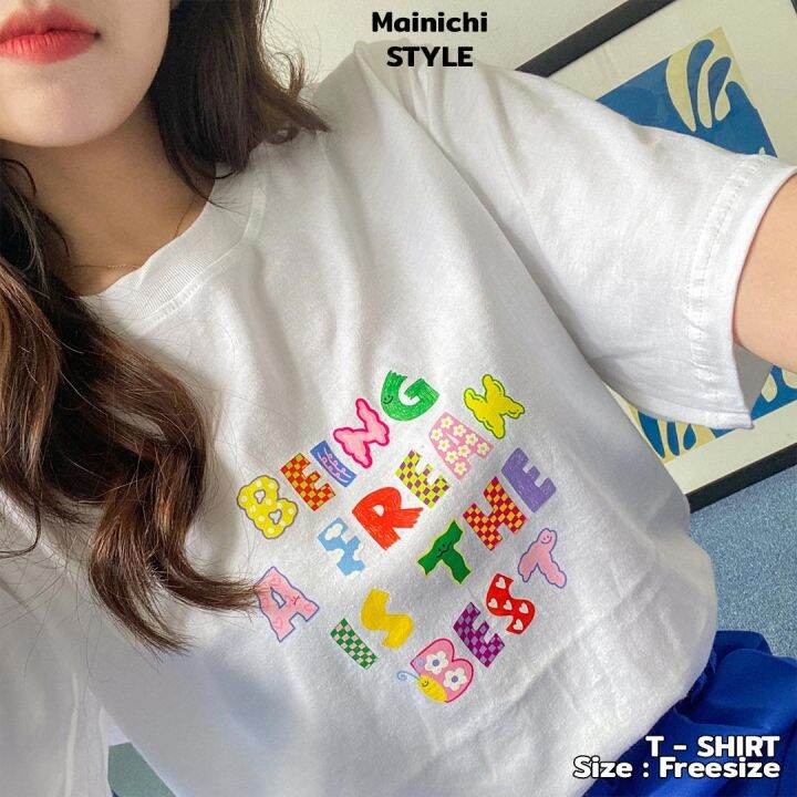 mainichi-style-เสื้อยืดสไตล์เกาหลี-ลาย-being-a-freak-is-the-best-2สี-รุ่น-extra-soft-ผ้าคอตตอน-นุ่มใส่สบาย-เสื้อโอเวอร์ไซส์