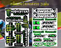 สติกเกอร์ชุดแต่งรถ Sticker คาวาซากิ KXF สีเขียว &amp; Monster Energy M594 สติกเกอร์ตกแต่ง รถยนต์ ตกแต่งมอเตอร์ไซค์ ติดหมวกกันน็อค ติดโช๊ค Logo จำนวน 2 แผ่น