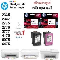 ตลับหมึก HP DeskJet 2335/2337/2775/2776/2777/4175/6075/6475 แท้รับประกันศูนย์