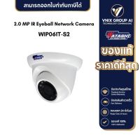 กล้องวงจรปิด รุ่น WIP061T-S2 2.0 MP IR Eyeball Network Camera