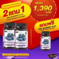 ?ส่งฟรี?2 กระปุก แถม 1 กระปุก?Bilberry บำรุงสายตาด้วยพลังแห่งวิตามินบิลเบอร์รี่ 10,000mg.