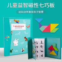 3D Magnetic Jigsaw Puzzle Tangram Game Montessori Brain Learning Educational Toys Smart Board Toy for Children Boys Kids Gifts