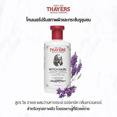 Thayers โทนเนอร์ไร้แอลกอฮอล์ Alcohol-Free Lavender Witch Hazel Toner (355ml)