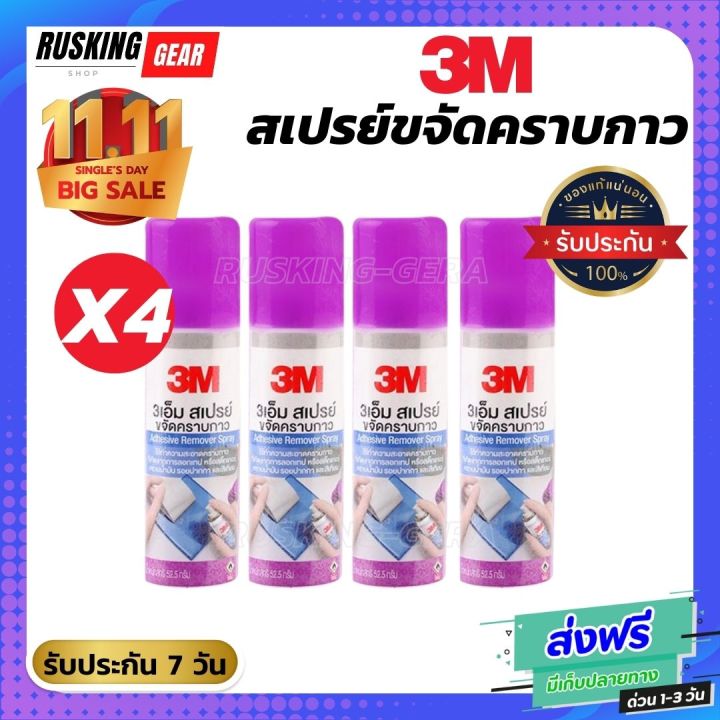 ชุด4ขวด-3m-สเปรย์ขจัดคราบกาว-citrus-base-3-เอ็ม-52-5g-สเปรย์ลบคราบกาว-ลบคราบกาวรถยนต์-น้ำยาล้างคราบกาว-ลอกกาว-sticker-remover-สีม่วง