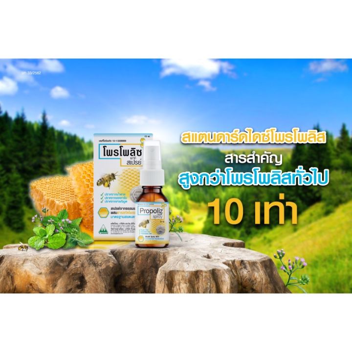 โพรโพลิซ-propoliz-mouth-spray-15-ml-propoliz-spray-กระชาย-15-ml-โพรโพลิสเด็ก