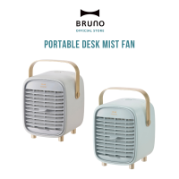 BRUNO Portable Desk Mist Fan BDE063 พัดลมไอน้ำแบบพกพา ตู้พัดลมไอน้ำ