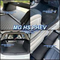 พรม6D MG HS PHEV ของแท้ รุ่นใหม่ เต็มทั้งคัน เกรดหนาพรีเมี่ยม ฟรีของแถม3อย่าง