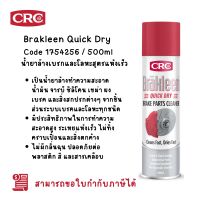 CRC Brakleen Quick Dry นํ้ายาล้างเบรกและโลหะสูตรแห้งเร็ว Code 1754256 500ml