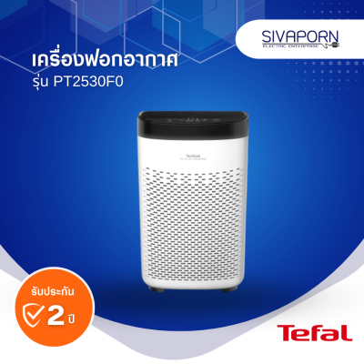 TEFAL เครื่องฟอกอากาศ รุ่น PT2530F0 (เหมาะกับห้องขนาด 90 ตร.ม.)