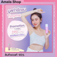 ไทนี่มี กำจัดขน ของแท้ 1 ขวดขนาด  100 ml. TINYME Hair Removal Spray ไทนี่มีกำจัดขน มูสกำจัดขน