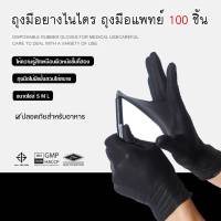 [100 ชิ้น] (สีดำ) ถุงมือไนไตรไม่ผสม ชนิดไม่มีแป้ง ถุงมือไนไตรท์ชนิดพกพา คุณภาพดี การันตีแบรนด์ (L) AZ GLOVE