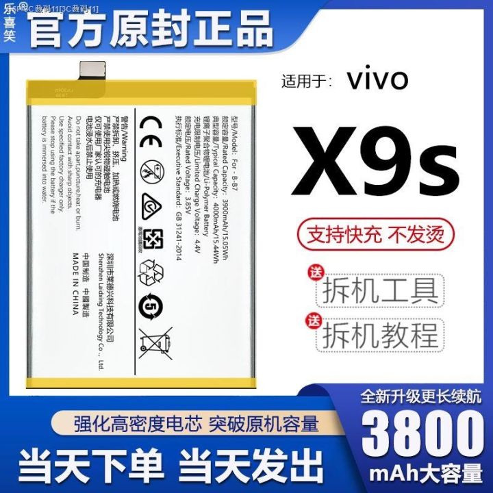 cod-เหมาะสำหรับแบตเตอรี่-x9s-vivo-ของแท้จากโรงงานที่ได้รับการปรับปรุงเพื่อขยายความจุ-b-b7บอร์ดไฟฟ้า-lexixiao-ของแท้ดั้งเดิมจากโรงงาน