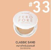 ⚡️ใหม่EXP.2026?Dr.PONG#NO.33 :CLASSIC SAND # PORE blurring K-powder แป้งพัฟเบลอรูขุมขน(ผิวสองสี) MADE IN KOREA