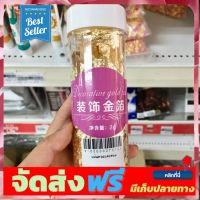 **มาใหม่** ? แผ่นทองสำหรับแต่งขนม Gold Foil for decaoration น้ำหนัก 2 กรัม อุปกรณ์เบเกอรี่ ทำขนม bakeware จัดส่งฟรี เก็บปลายทาง