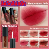 Golden ลิควิดลิปสติก เนื้อแมตต์ กันน้ำ ติดทนนาน กํามะหยี่ สีนู้ด สีเป็นธรรมชาติ Lip Stick