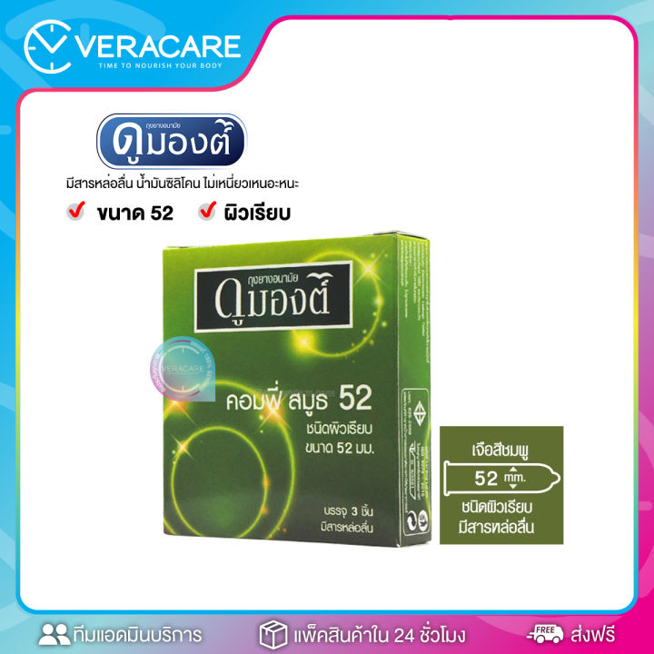 vcพร้อมส่ง-ส่งฟรียกกล่อง-ถุงยาง-ถุงยางอนามัย-ส่งเร็วภายใน24-ชม-dumont-condomดูมองต์-ถุงยางอนามัย52-ถุงยางอนามัย-49-ถุงยางอนามัย54-ถุงยางแบบปุ่ม