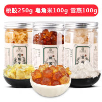 桃胶雪燕皂角米组合装450g Genuine peach gum snow swallow saponin rice combination package Yunnan wild natural peach blossom tears云南野生天然桃花泪雪莲子