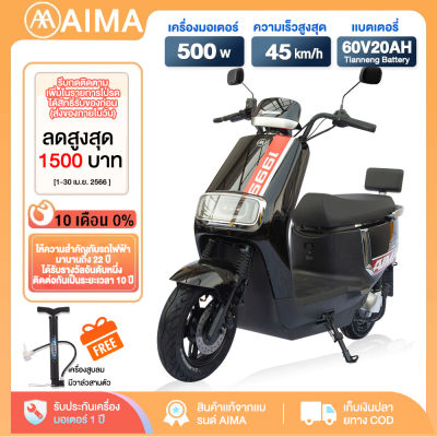 AIMA มอไซค์ไฟฟ้า2023 มอเตอร์500W 60V20AH รถมอเตอร์ไซค์ไฟฟ้า รถจักรยานไฟฟ้าระดับพรีเมียม electric motorcycle ประกอบให้95% รถมอเตอร์ไซค์ สินค้าพร้อมส่ง