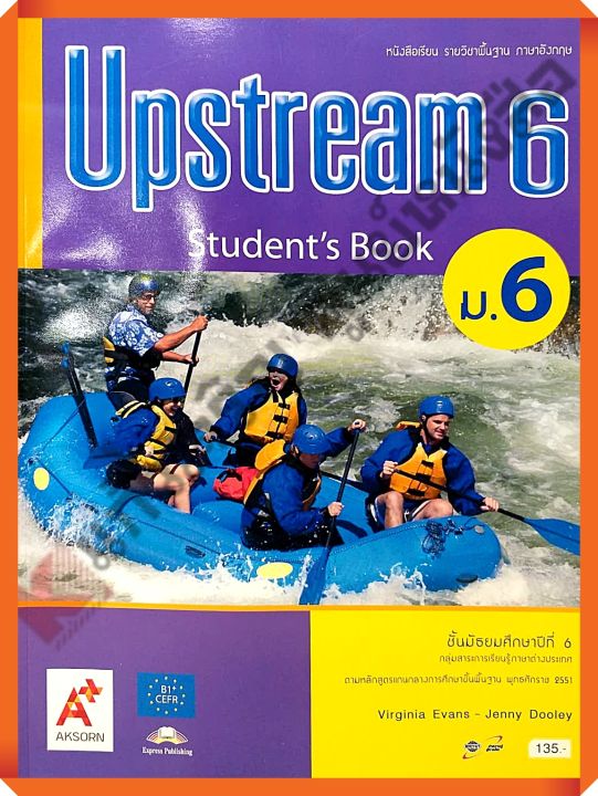 หนังสือเรียนupstream-students-book-ม-6-อจท