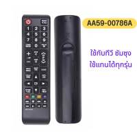 รีโมททีวี ซัมซุง LED,LCD,ทุกรุ่น มีปุ่มSMART HUB ใช้กับ Smart TV