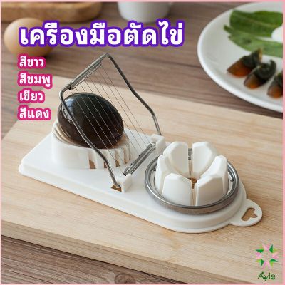 Ayla เครื่องตัดไข่ เครื่องตัดไข่ต้ม ที่ตัดไข่ ที่ตัดแบ่งไข่ต้ม  tool for cutting eggs