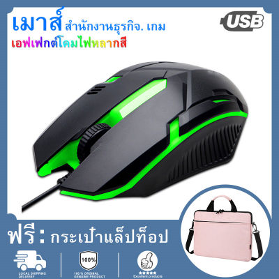 [กระเป๋าคอมพิวเตอร์ฟรี] เมาส์ Gaming Macro Mouse RGB 1000 DPI เมาส์เกมมิ่ง ประกันศูนย์ 1ปี เม้าส์