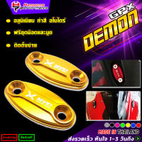 อุดรูกระจก GPX DEMON150 GR GR200R ของแต่ง GPX GR200R จัดจำหน่ายทั้งปลีกและส่ง