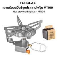 FORCLAZ เตาพร้อมสวิตช์จุดประกายไฟรุ่น MT100 ไม่ต้องใช้ไฟแช็ค ใช้งานง่าย พกพาสะดวก ส่งทุกวัน เตาพกพาเดินป่า