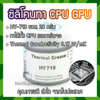 HY710 Halnziye Silicone ซิลิโคน ระบายความร้อน Thermal Grease Paste แบบขวด 20กรัม