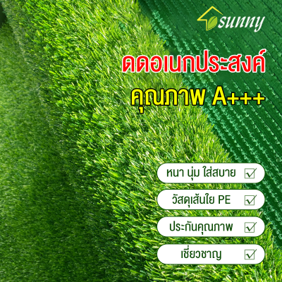 Sunny หญ้าเทียมปูพืน หญ้าเทียมถูกๆ หญ้าเทียม 2x10เมตร หญ้าเทียมถูกๆ2×15 ใยไหมอัพเกรดใหม่ หนา นุ่ม ใส่สบาย