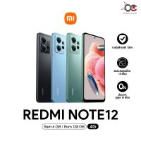 Xiaomi Redmi Note12 4G (6+128GB)(8+256GB) จอ 6.67 นิ้ว Snapdragon 685 120Hz AMOLED ชาร์จไว33W II ประกันศูนย์ 15 เดือน