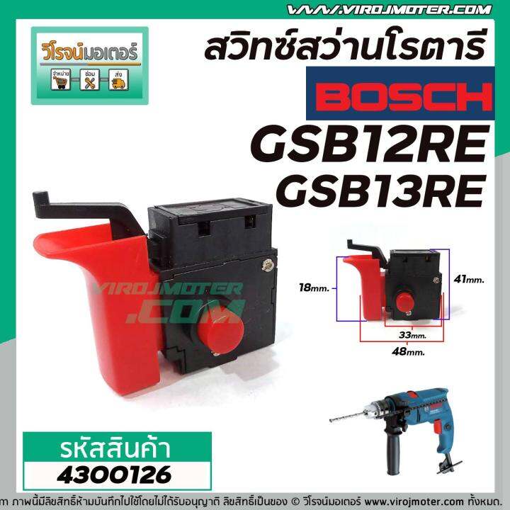 สวิทซ์สว่านโรตารี-bosch-bolid-รุ่น-gsb12re-gsb13re-รุ่นเก่า-gsb1300-gbm320-gbm10-เครื่องจีน-4300126