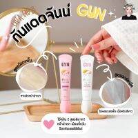 GYN Sunscreen กันแดดจินน์ (1 หลอด) 20g. ไม่วอกไม่เทา ปกปิด กันน้ำ ไม่เป็นคราบ