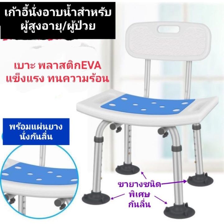 เก้าอี้นั่งอาบน้ำผู้สูงอายุ-เก้าอี้คนแก่-เก้าอี้ในห้องน้ำกันลื่น-เก้าอี้กันลื่นสำหรับนั่งอาบน้ำผู้ป่วยและผู้สูงอายุ-เก้าอี้กันลื่นในห้องน้ำสำหรับผู้สูงอายุคนแก่-เก้าอี้อาบน้้ำผู้ป่วยในห้องน้้ำ-เก้าอี้