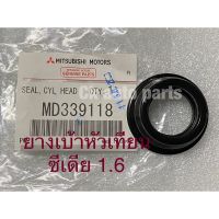 ยางเบ้าหัวเทียน Spark plug seal MITSUBISHI CEDIA 1.6 เครื่องยนต์ 4G18 แท้ศูนย์ มิตซูบิชิ ชิ้นส่วนและอะไหล่รถยนต์ Auto parts and parts อุปกรณ์อิเล็กทรอนิกส์ electronic equipment อะไหล่เครื่องยนต์ engine parts