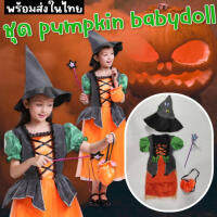 ชุดแฟนซีเด็ก pumpkin babydoll ชุดเดรสแบบแขนตุ๊กตากระโปรงฟรุ้งฟริ้ง แถมกระเป๋า หมวก (มีติดผีเสื้อ) ไม้คฑา (FANCY289)