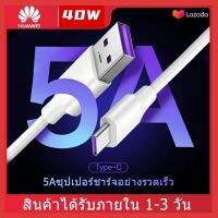 FC⚡สายชาร์จ หัวเหว่ย Type-C 5A/6A Data Cable ของแท้ Huawei SuperCharger ของแท้ รองรับ Mate9/Mate9pro/P10/P10plus/P20/P20Pro/P30/P30Pro/Mate20/Mate 20Pro ความยาว 1 เมตร มีการรับประกัน 1