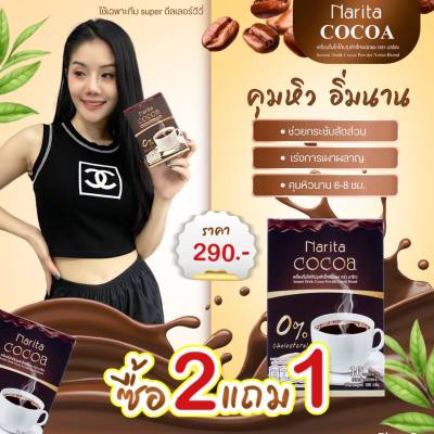 โกโก้นาริตะ  Narita Cocoa ** โปรโมชั้น ซื้อ 2กล่อง แถม 1 โกโก้ผู้ใหญ่บ้านฟินแลนด์ ของแท้100% (จะได้รับ 3 กล่อง /30ซอง)