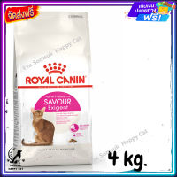 ส่งรวดเร็ว ? ROYAL CANIN SAVOUR EXIGENT อาหารแมว สูตรแมวทานยาก ขนาด 4 kg.