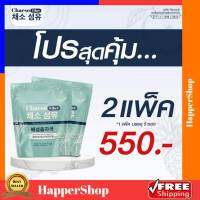 ไฟเบอร์ เชโซ ดีท็อกซ์ 2 แพ็ค ส่งฟรี!! Chaeso Fiber Detox ท้องผูก พุงป่อง กินง่าย อร่อย ถ่ายง่าย พุงยุบ ช่วยขับถ่าย ไม่มียาระบาย