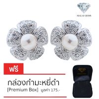 Malai Gems ต่างหูมุก เงินแท้ Silver 925 เพชรสวิส CZ เคลือบทองคำขาว รุ่น 11003058 แถมกล่อง ต่างหูเพชร ต่างหูเงินแท้